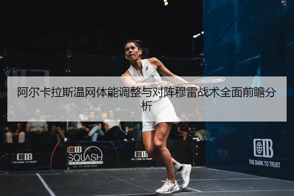 a-er-ka-la-si-wen-wang-ti-neng-tiao-zheng-yu-dui-zhen-mu-lei-zhan-shu-quan-mian-qian-zhan-fen-xi-2-282.jpg